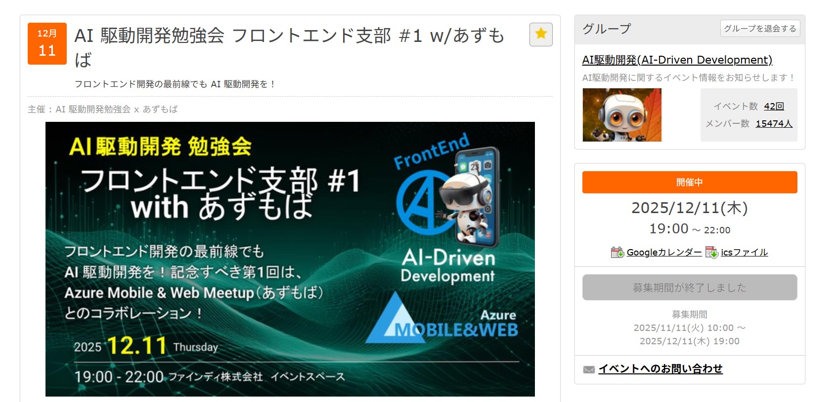 AI 駆動開発勉強会 フロントエンド支部 vol.1 に登壇してきました