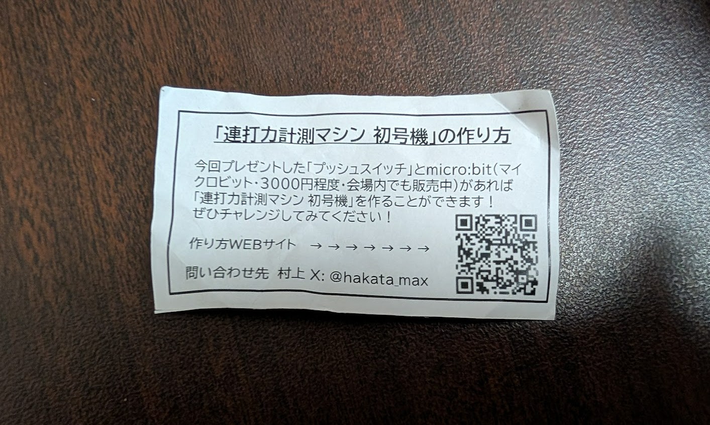 「連打力計測マシン 初号機」を息子と一緒に作ってみたメモ のサムネイル