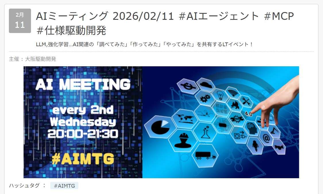 AI ミーティング 2026-02-11 で登壇してきました のサムネイル