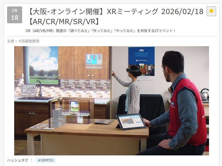 XR ミーティング 2026-02-18 で登壇してきました のサムネイル