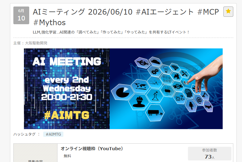 AI ミーティング 2026-06-10 で登壇してきました