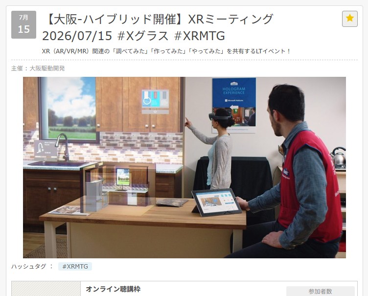 XR ミーティング 2026-07-15 で登壇してきました