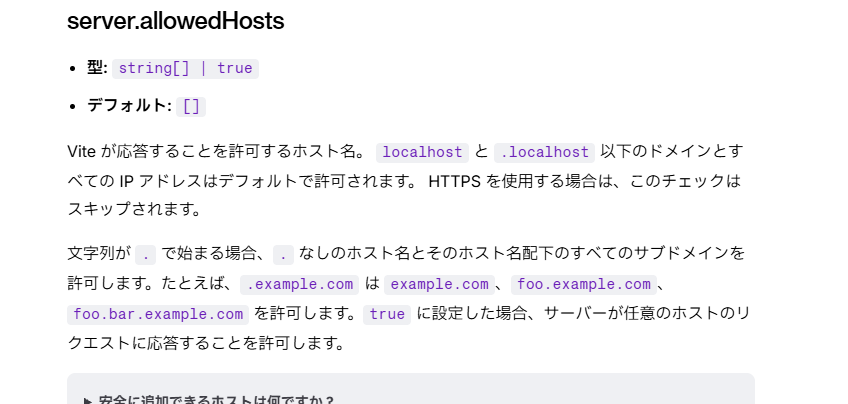 Vite で開発中にホスト名まわりで Blocked request が出たので通るようにしたメモ