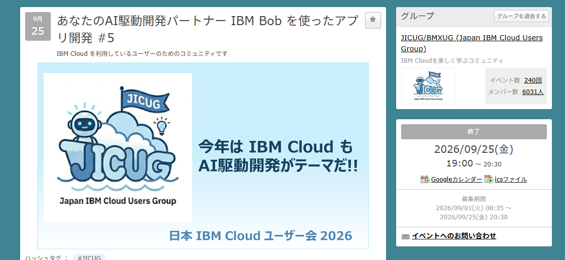日本 IBM Cloud ユーザー会 JICUG で 9/25 運営＆登壇しました