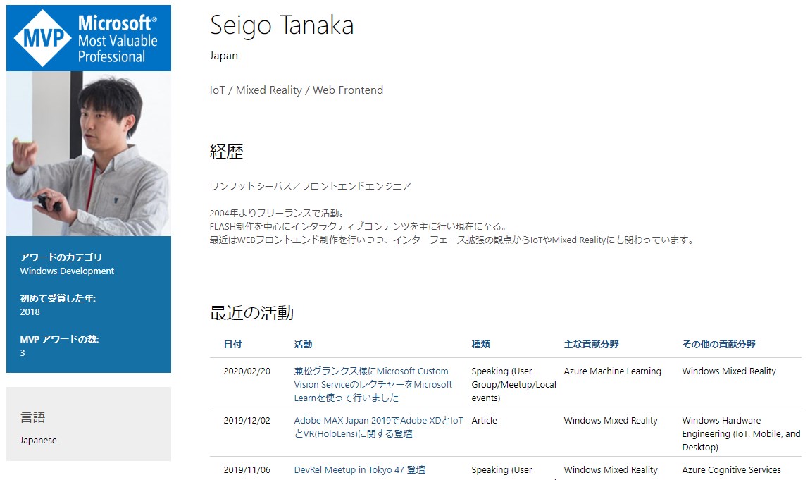 2020-2021 Microsoft MVP ( Windows Development ) いただきました