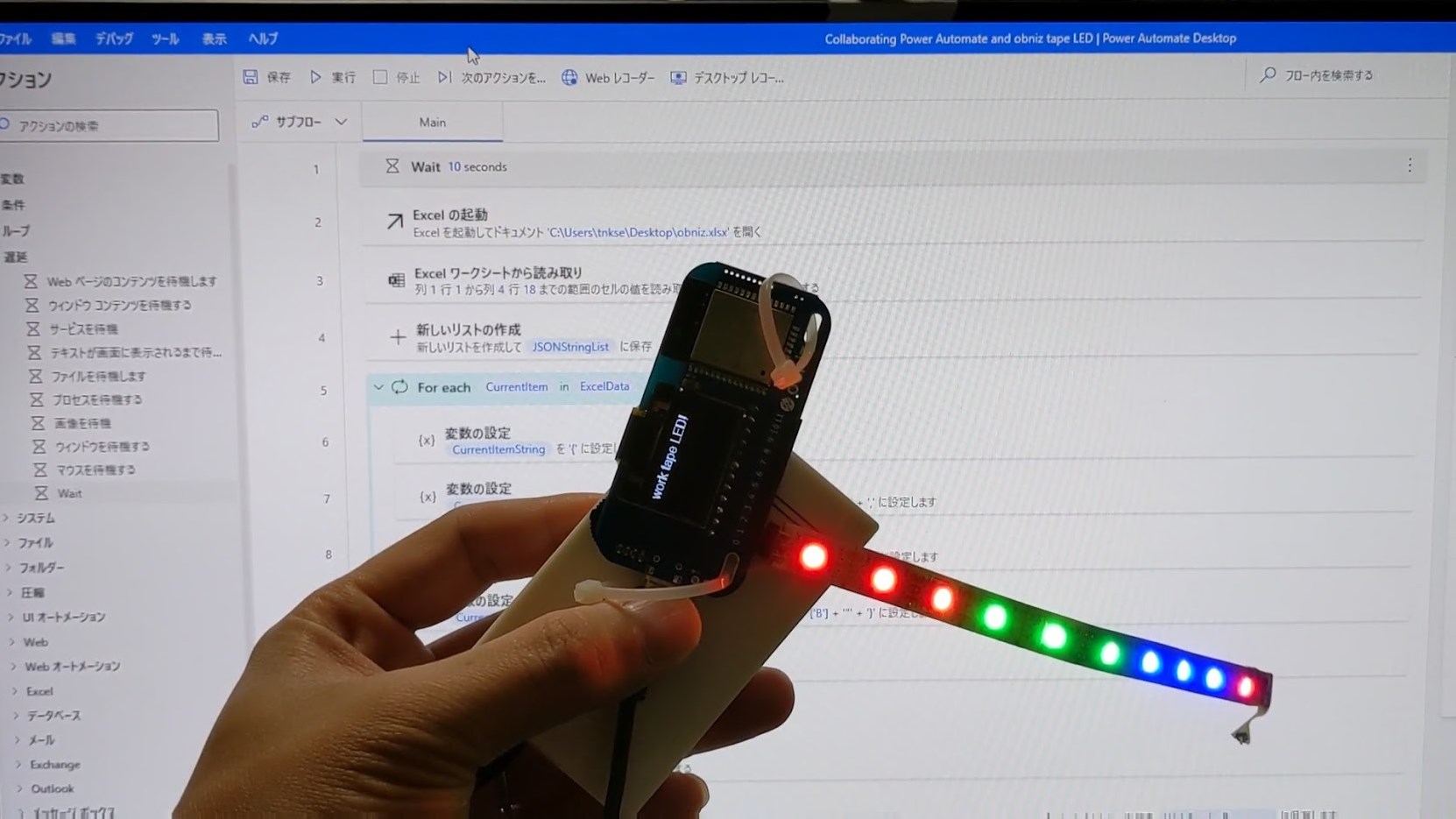 Power Automate Desktop が Excel ファイルから obniz のテープ LED のカラーを変えるメモ のサムネイル