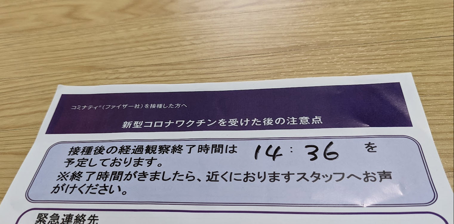 2 回目の新型コロナウイルスワクチン接種してきたメモ のサムネイル
