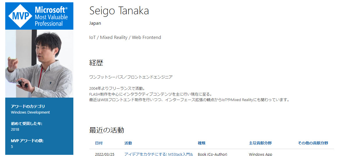 2022-2023 Microsoft MVP ( Windows Development ) いただきました