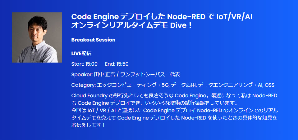 IBM Cloud Festa Online 2022 Summer でリアルタイムデモ登壇とパネルディスカッションしてきました のサムネイル