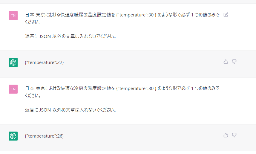 いい感じのエアコン設定温度を JSON データで返答し HTTP API 的に ChatGPT が答えてくれる質問例のメモ のサムネイル