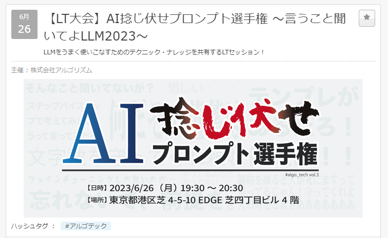 AI 捻じ伏せプロンプト選手権に登壇してきました。
