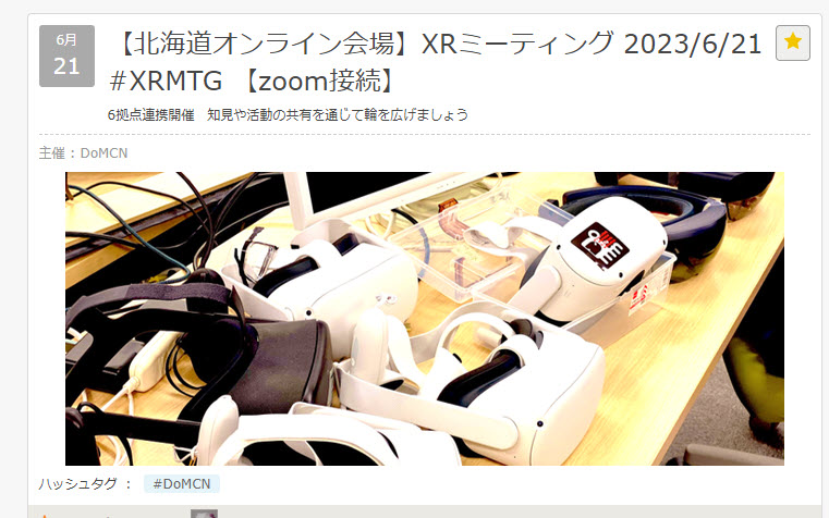 XRミーティング 2023-06-21 で登壇してきました のサムネイル
