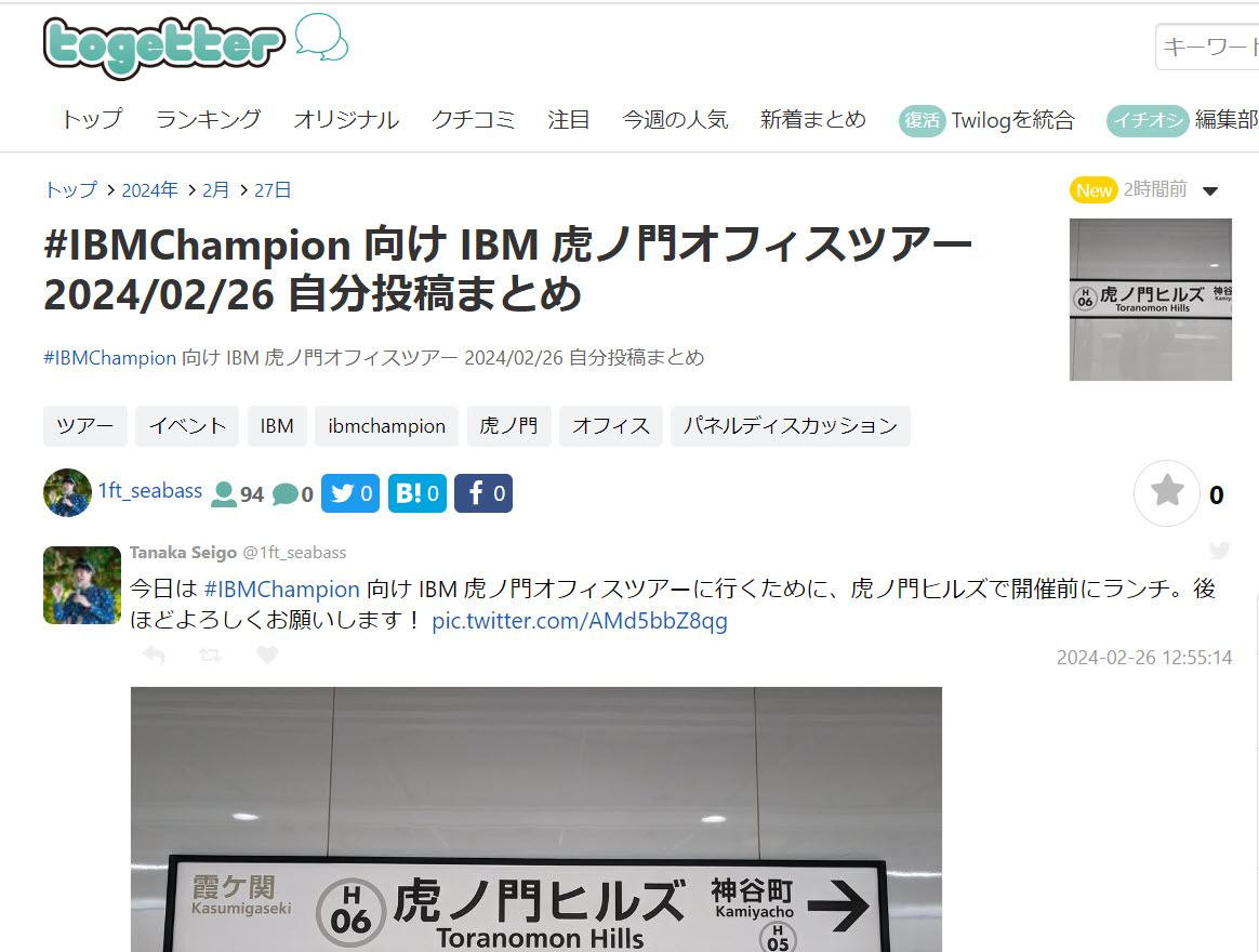 summary-ibm-champion-tour-2024_01.jpg
