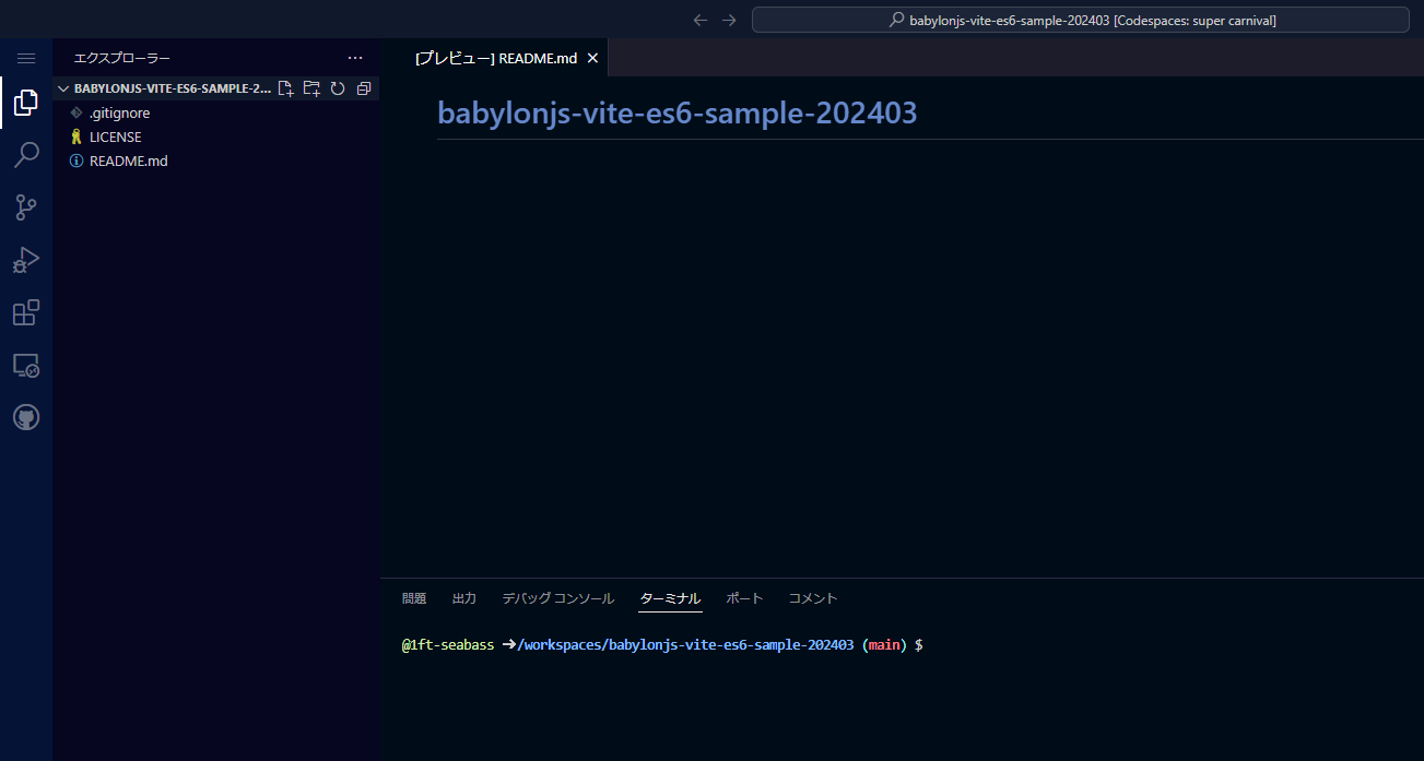 babylonjs-es6-vite-ts-github-codespaces-for-meta-quest-3-setting-202403_00.png