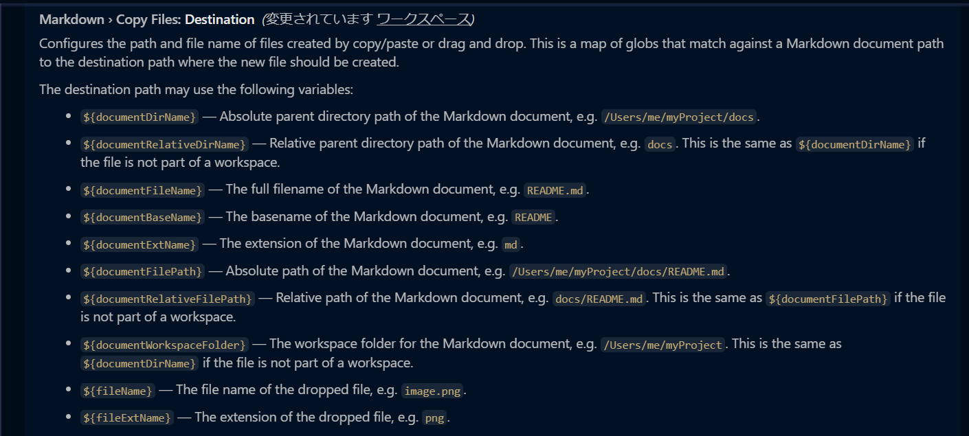 vscode-current-markdown-copyfiles-destination-setting-ver2_01.png