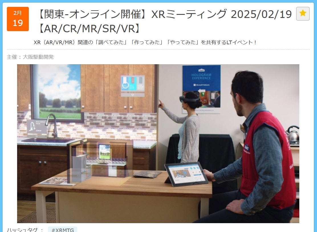 XRミーティング 2025-02-19 で登壇してきました