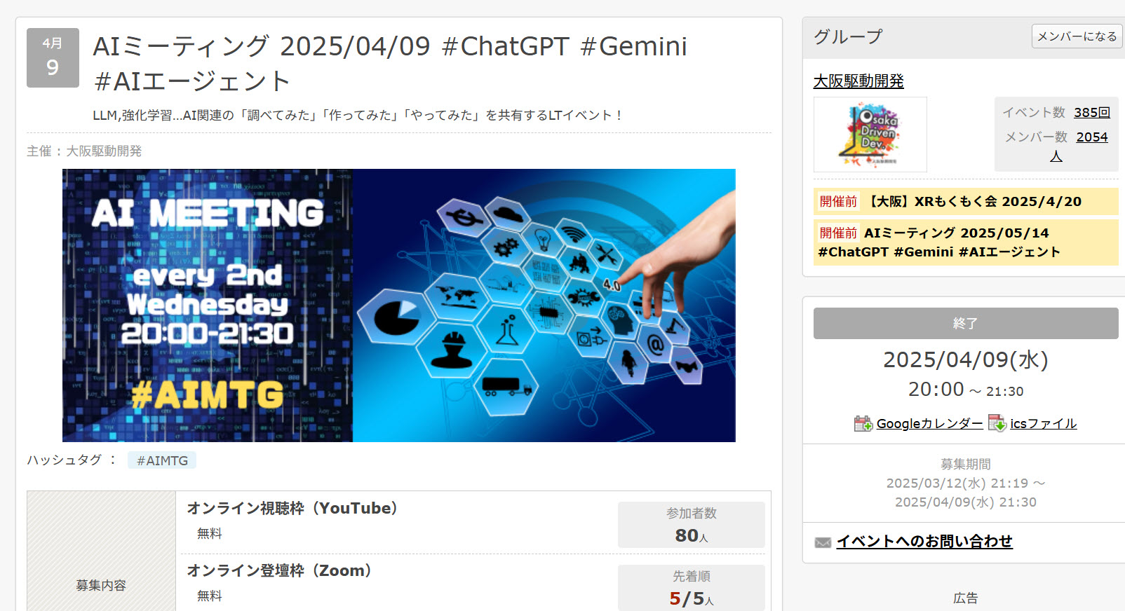 AI ミーティング 2025-04-09 で登壇してきました