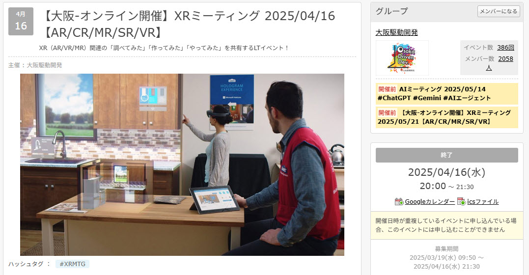 XR ミーティング 2025-04-16 で登壇してきました