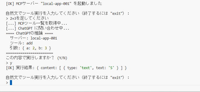 2025 年 5 月時点 ツール一覧から選んでツールを使うだけのシンプルな MCP クライアントを作り標準入出力 MCP サーバーとつないでみるメモ